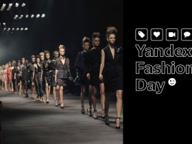 Агентство Terralife приняло участие в Yandex Fashion Day